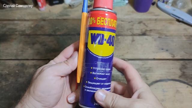КАК Я РАНЬШЕ ДО ЭТОГО НЕ ДОДУМАЛСЯ! Как больше не терять трубочку от WD-40? смотреть онлайн