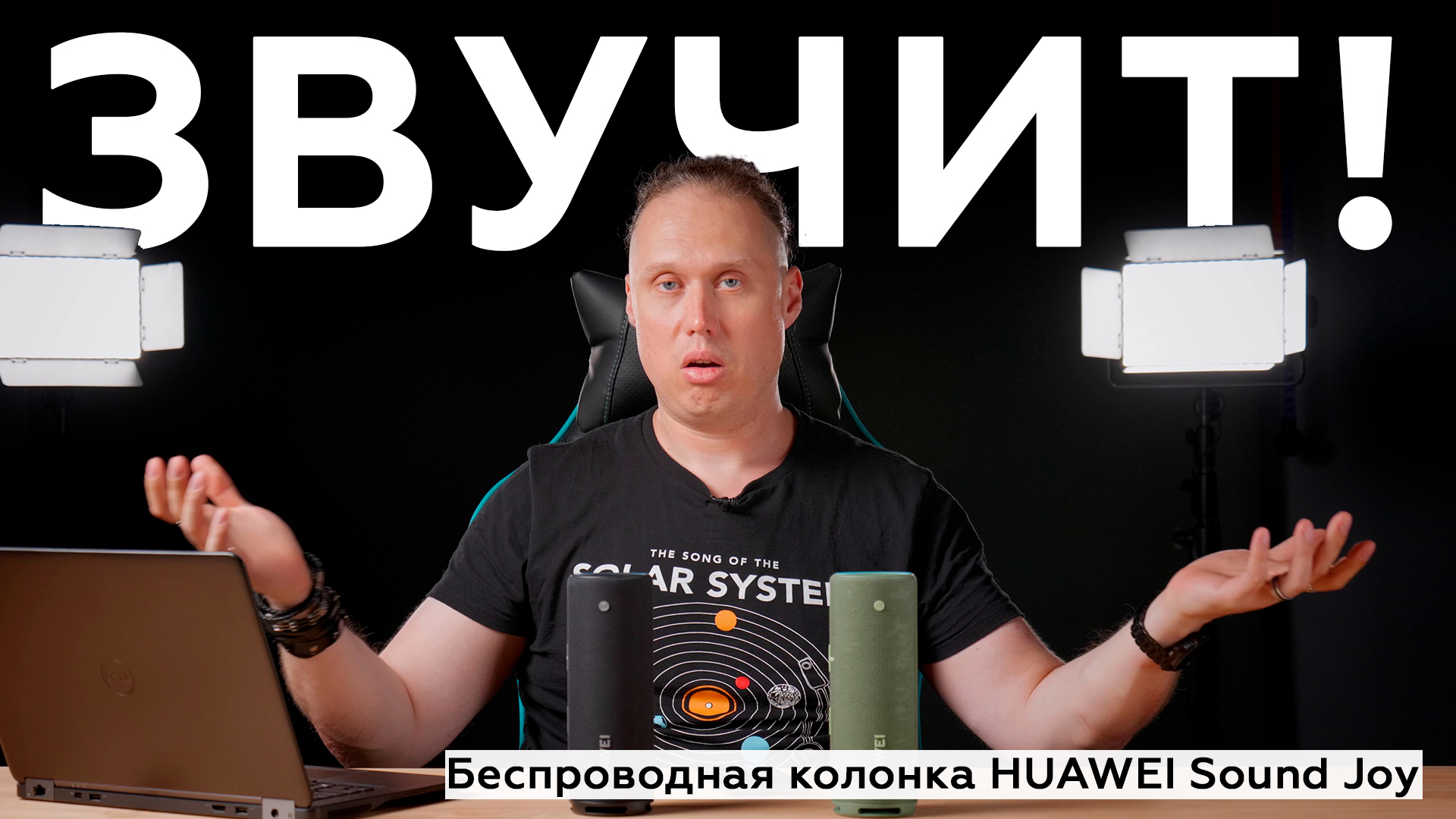 Обзор портативной акустики Huawei Sound Joy смотреть онлайн