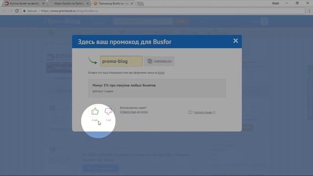 Промокод Busfor ru смотреть онлайн