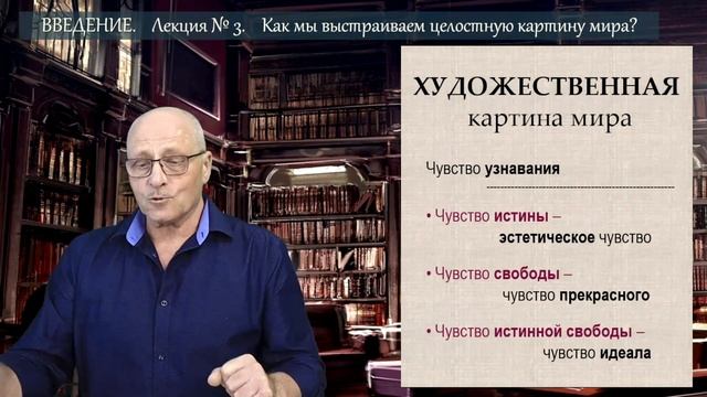 Введение в классическую философию. Лекция №3. Как мы выстраиваем целостную картину мира? смотреть онлайн