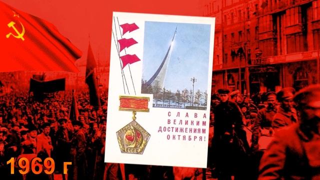 Моя коллекция Советские почтовые открытки "С праздником Великого Октября"? смотреть онлайн