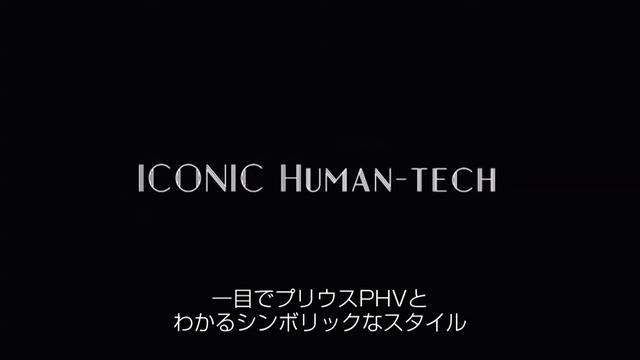 【新型 TOYOTA PRIUS PHV】 プロモーション ムービー01「開発者インタビュー」 【トヨタカローラ南海】 смотреть онлайн