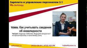 Как в 1С:ЗУП 3.1 отразить сведения об инвалидности сотрудника