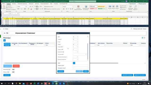 Импорт данных из Excel в разделе Расходы ERP Vasilisa смотреть онлайн