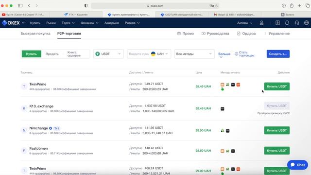 OKEx P2p. Как быстро и безопасно купить/продать криптовалюту