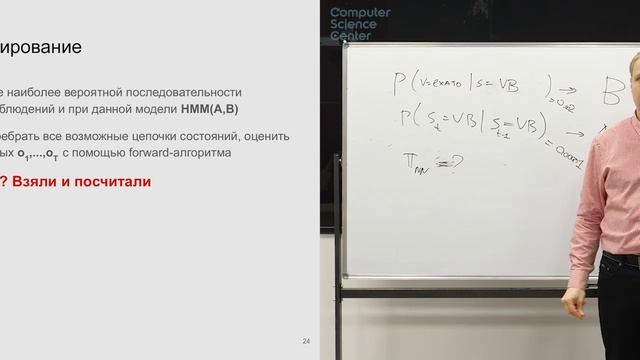 Лекция 13. Разметка последовательностей: local classifiers, HMM, Structured Perceptron, CRF смотреть онлайн