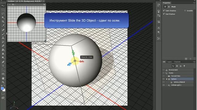 Уроки Adobe Photoshop CS6. Основы работы с 3D. Обзор инструментов, рисуем клетчатый шар смотреть онлайн