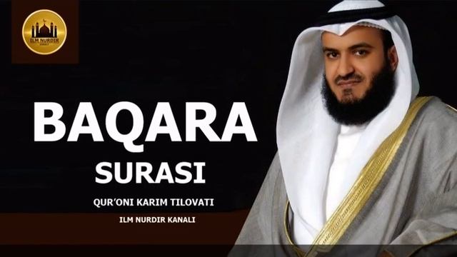 Сура «АЛЬ-БАРАКА»Мишари Рашид. ОТ СГЛАЗА,ОТ ПОРЧИ, ДЛЯ ОЧИЩЕНИЯ ДОМА. смотреть онлайн