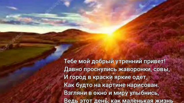 Тебе мой добрый утренний привет! смотреть онлайн