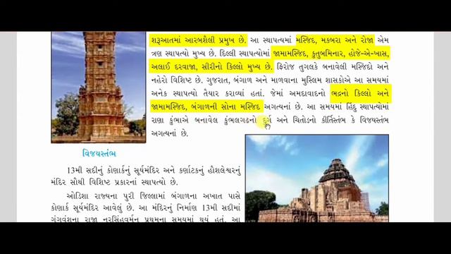 સામાજિક વિજ્ઞાન ધોરણ-૭ પ્રકરણ -૪ મધ્યયુગીન સ્થાપત્યો,શહેરો,વેપારી અને કારીગરો ભાગ-૧ смотреть онлайн