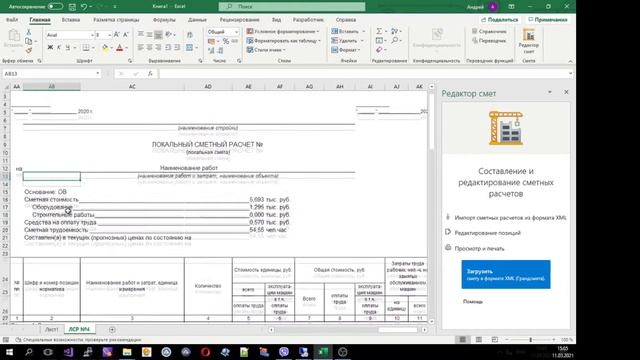 Как открыть смету в Excel без Грандсметы смотреть онлайн