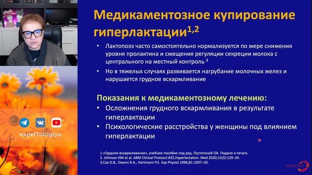Грудное вскармливание и гиперпролактинемия l Пустотина О. А. смотреть онлайн