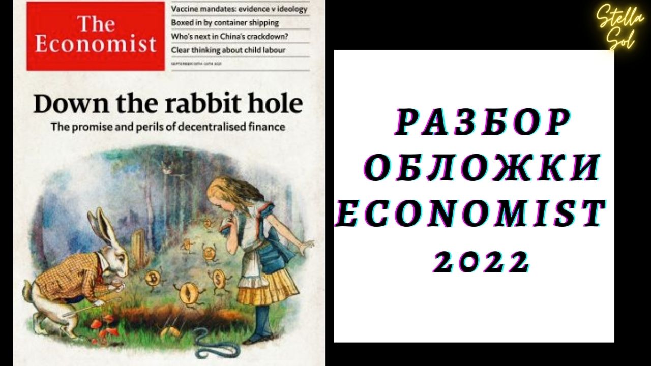 Расшифровка британского еженедельника The Economist. смотреть онлайн