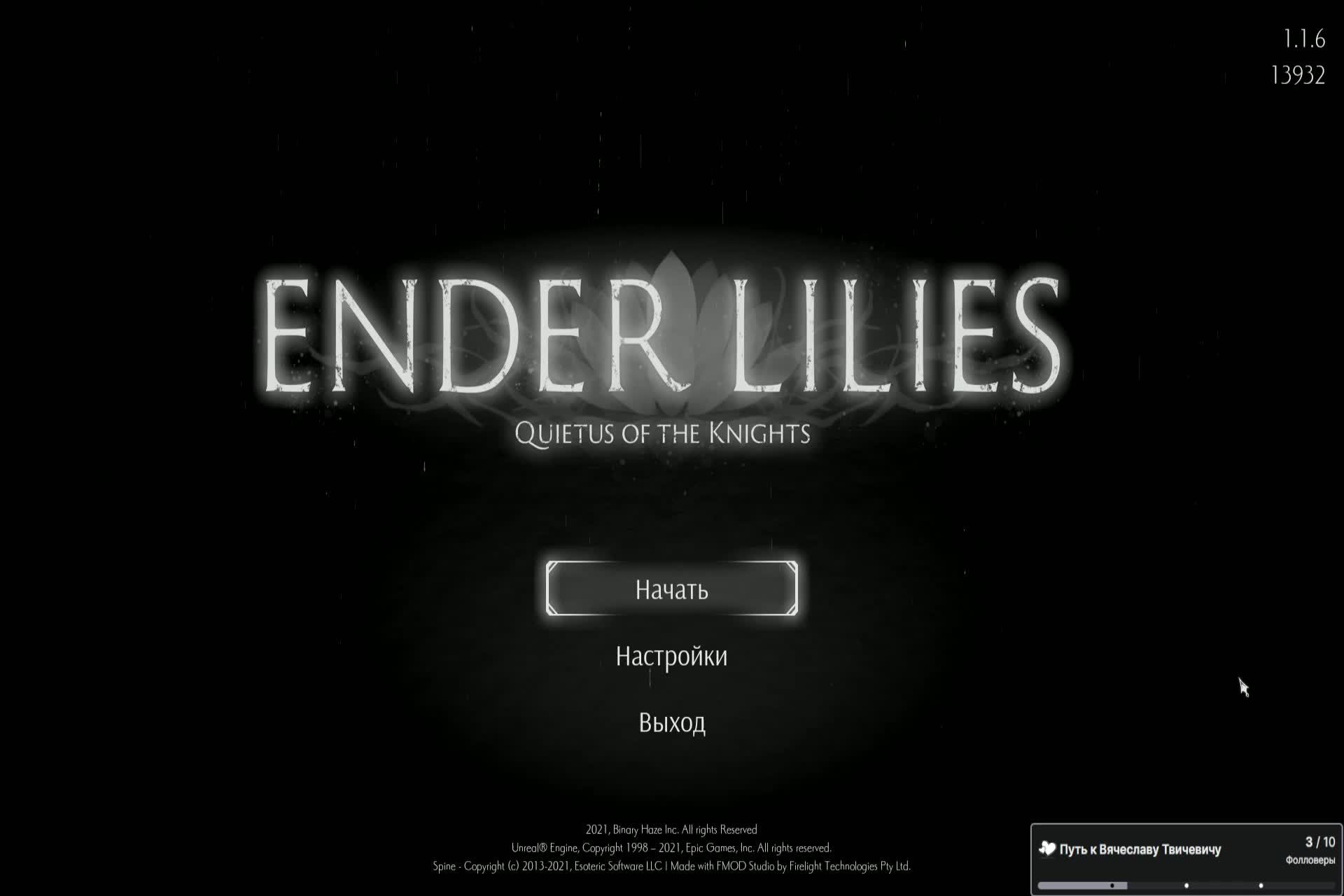 Рус Фир - ENDER LILIES Quietus Of The Knights