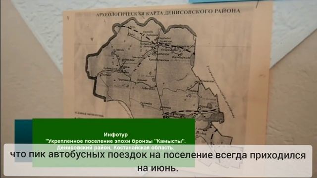 Инфотур III. "Укрепленное поселение эпохи бронзы Камысты" смотреть онлайн