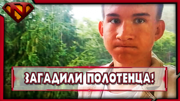 Грязные полотенца в лагере! ● Поездка в Туапсе, Золотой Колос ● Часть 2 ● ВЛОГ ● NeeqeetoS
