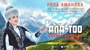 Ала-Тоо көрккө келбейт эл болбосо