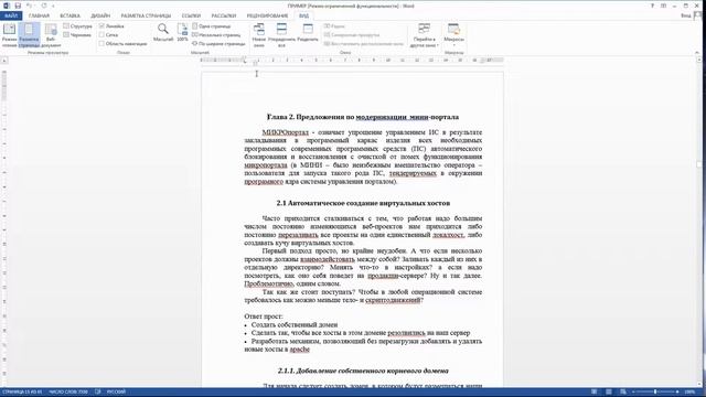 Microsoft Word Урок 1 вкладка Вид