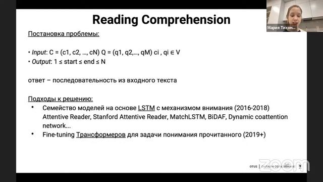 Задача Question-Answering в NLP // Демо-занятие курса «Natural Language Processing (NLP)»