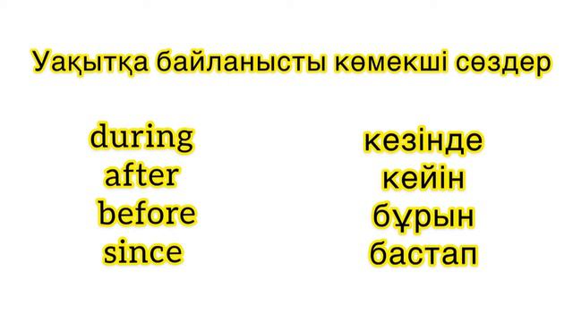 Ағылшын тіліндегі көмекші сөздер. Prepositions. 20-көмекші сөз. Ағылшын тілі. смотреть онлайн