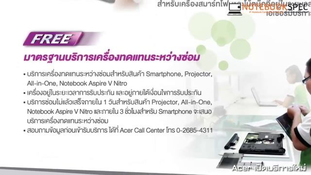 ไอเดียบรรเจิด!!! บริการซ่อมโน๊ตบุ๊คและสมาร์ทโฟนจาก Acer ในเวลา 3 ชั่วโมง พร้อมมีเครื่องให้ยืม смотреть онлайн