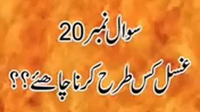 Ghusl karne ka Tareeqa Ghusal Kaise Kare Aasan Tariqa смотреть онлайн