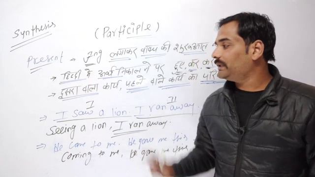 Synthesis || present participle | perfect participle || up board ||Class-12 || By sameer sir смотреть онлайн