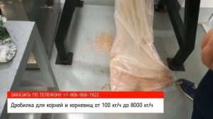 Дробилка (измельчитель) для корней и корневищ лекарственных растений