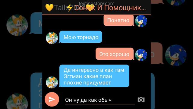 Переписка Тейлз Соник и Эггман смотреть онлайн