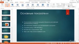 PowerPoint   Изменение времени показа слайдов
