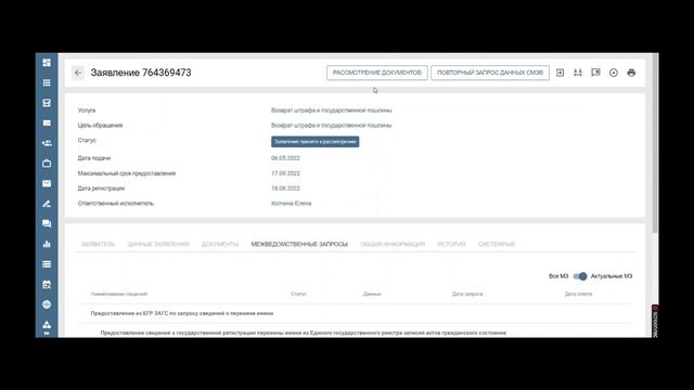 Обработка заявлений в ПГС.mp4 смотреть онлайн