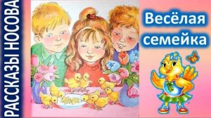 Аудио рассказ  Н НОСОВА   Леденец