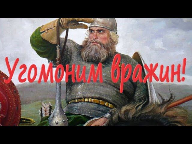 Илья Муромец наводит порядок на Руси смотреть онлайн