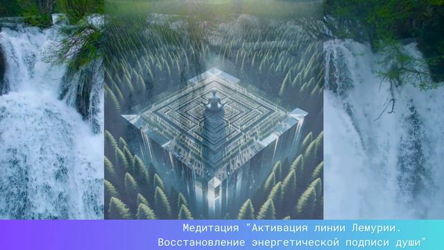 Mirra. Путь к себе. Медитация 17 для активации линии Лемурии, восстановление первоначальной энергии смотреть онлайн