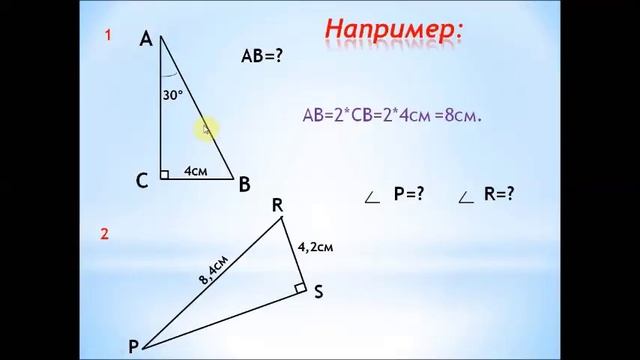 Прямоугольные треугольники. Свойства. Геометрия 7 класс смотреть онлайн
