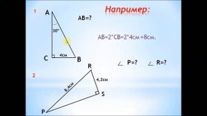 Прямоугольные треугольники. Свойства. Геометрия 7 класс