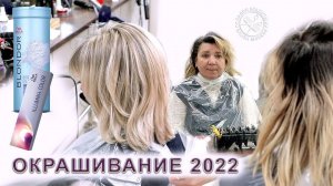 Окрашивание волос 2022 из темного в светлый цвет и стрижка волос