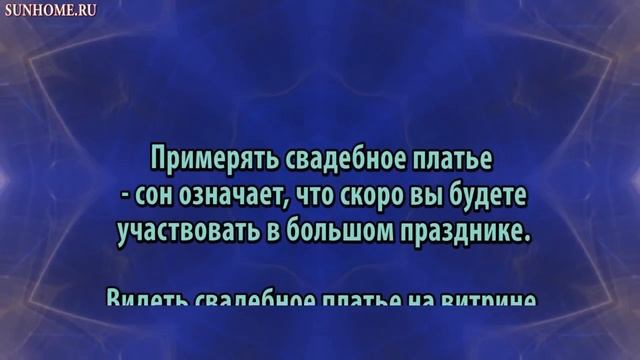 К чему снится Свадебное платье сонник, толкование сна смотреть онлайн