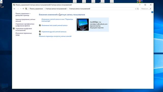 Как изменить имя Пользователя, Компьютера, Администратора в Windows 10 смотреть онлайн