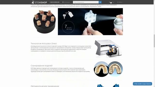 Edge - дентальный лабораторный 3D сканер, 1,3 Мп | DOF Inc. (Ю. Корея) смотреть онлайн