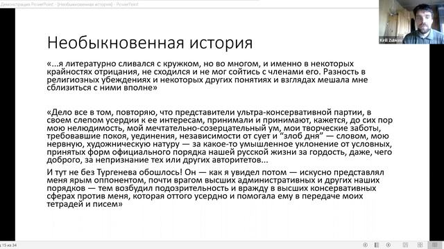 Доклад К.Ю. Зубкова (ВШЭ, ИРЛИ РАН) «...этот роман — была моя жизнь...» смотреть онлайн