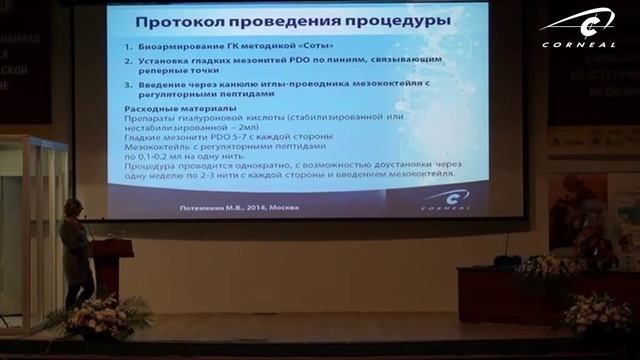 Доклад Потемкиной М.В. на XIII Международном симпозиуме СЭМ смотреть онлайн