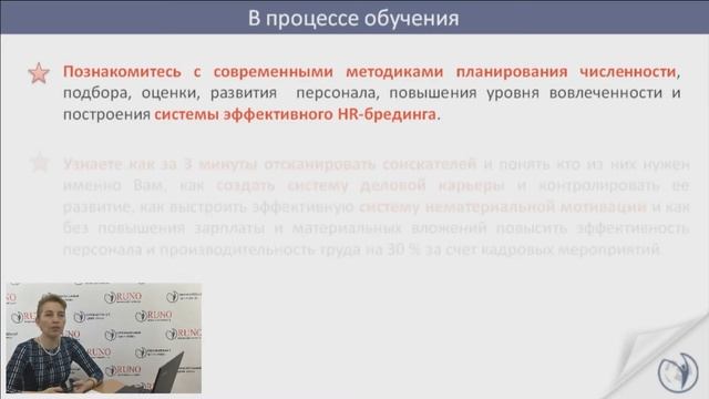 О курсе Управление персоналом организации