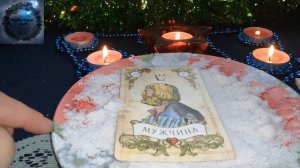 СНЯТЬ ПРИВОРОТ, ПРИВЯЗКУ С ЛЮБИМОГО. ЧИСТКА ЯЙЦОМ И СОЛЬЮ. ЧИСТКА ПАРЫ ОТ НЕГАТИВА.