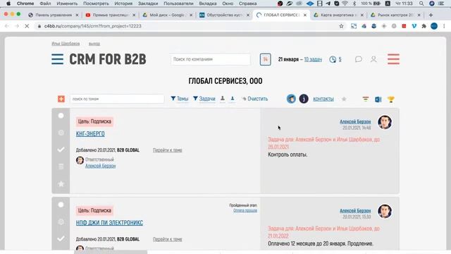 Обучение работе с сайтом B2B GLOBAL | 21.01.2021 смотреть онлайн