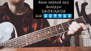 Разбор Баста - я поднимаюсь над землей