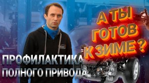 Профилактика полного привода Hyundai Tucson 4WD