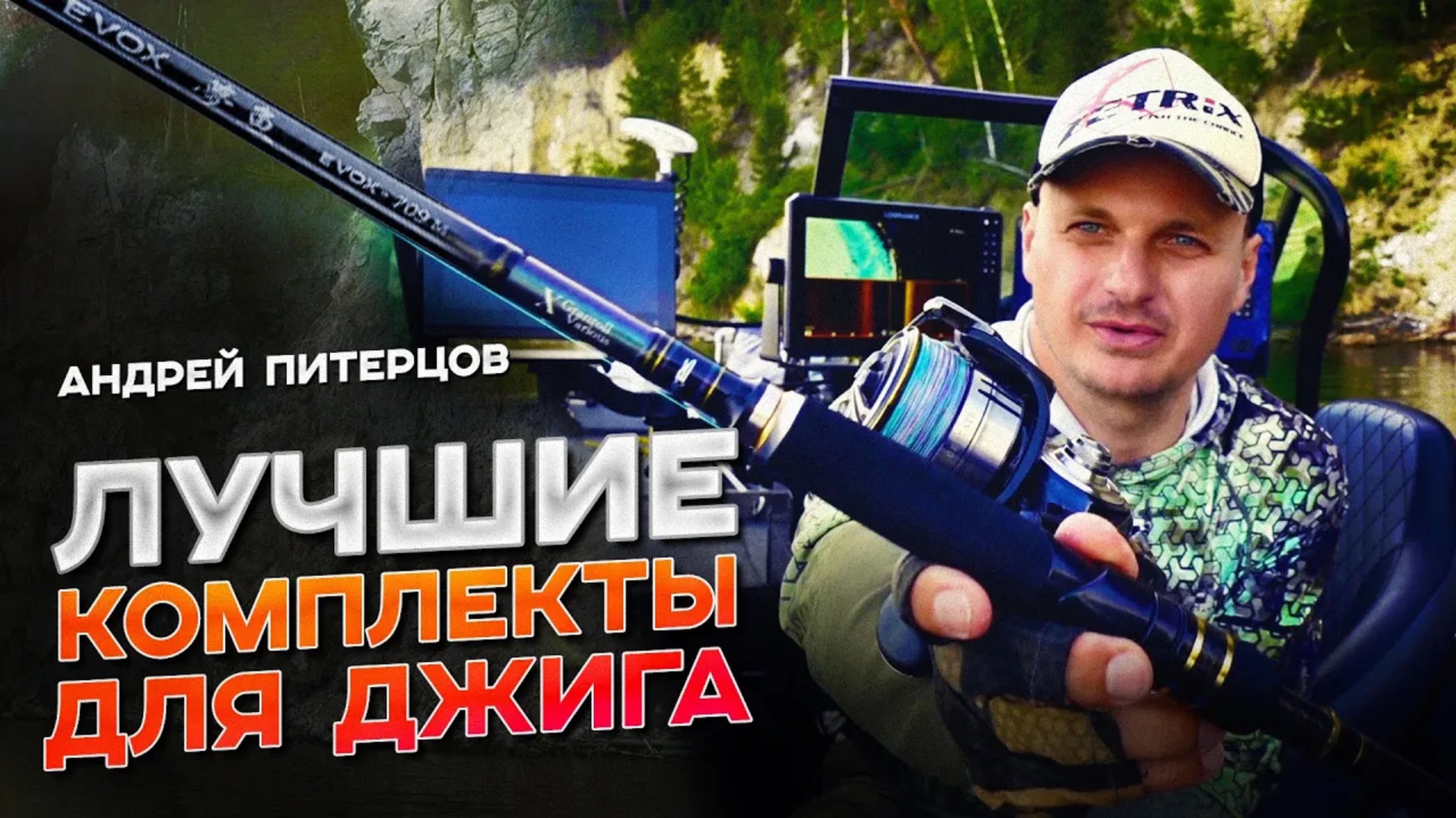 Лучшие комплекты для джига (спиннинг, катушка, шнур) от начального до комплекта мечты! смотреть онлайн