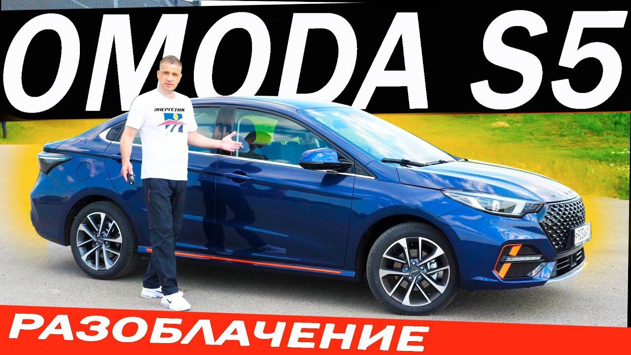 Вот и думай Omoda S5 или Веста NG с допами? Омода С5, замена Октавии и Церато. смотреть онлайн