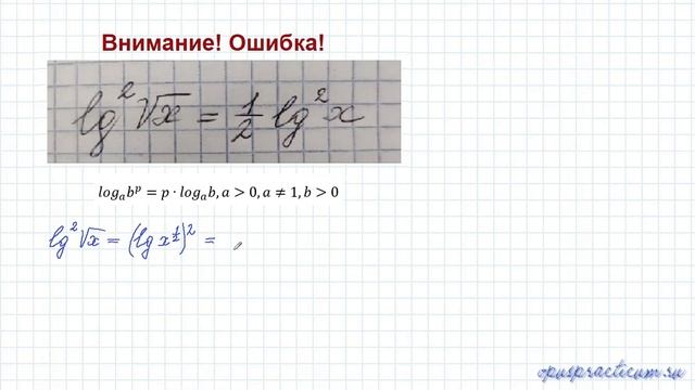 ошибка логарифм степени смотреть онлайн